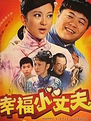 Chinese TV - 幸福小丈夫