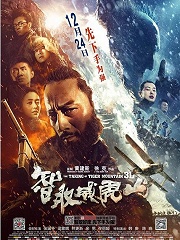War movie - 智取威虎山