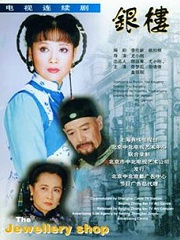 Chinese TV - 银楼