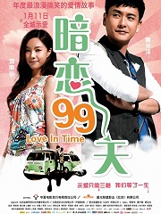 Comedy movie - 暗恋99天