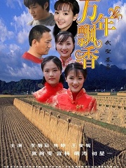 Story movie - 万年飘香