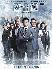 Action movie - 寒战2国语版