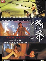 Action movie - 阿飞