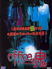 Horror movie - Office有鬼