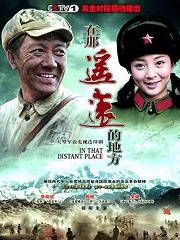 Chinese TV - 在那遥远的地方