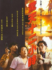 Action movie - 惊天十二小时