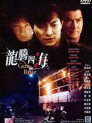 Action movie - 龙腾四海