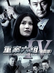 Chinese TV - 重案六组4