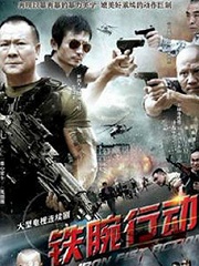 Chinese TV - 铁腕行动