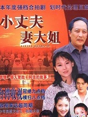 Chinese TV - 小丈夫