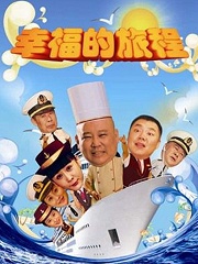 Chinese TV - 幸福的旅程