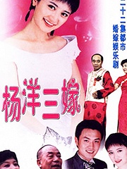 Chinese TV - 杨洋三嫁