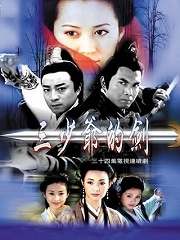 Chinese TV - 三少爷的剑