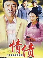 Chinese TV - 情债