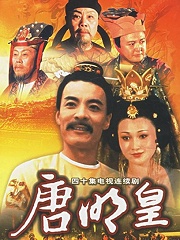 Chinese TV - 唐明皇