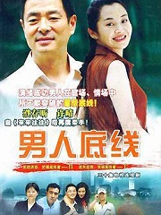 Chinese TV - 男人底线