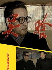 Chinese TV - 吴晗