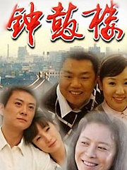 Chinese TV - 钟鼓楼