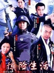 Chinese TV - 惊险生活
