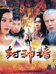 Chinese TV - 封神榜之凤鸣岐山