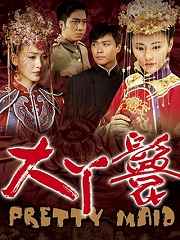Chinese TV - 大丫鬟