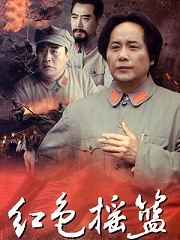 Chinese TV - 红色摇篮