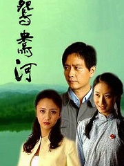 Chinese TV - 鸳鸯河