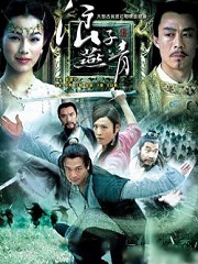 Chinese TV - 浪子燕青