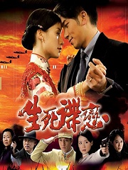 Chinese TV - 生死谍恋
