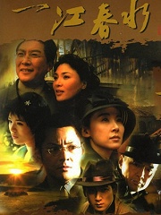 Chinese TV - 一江春水