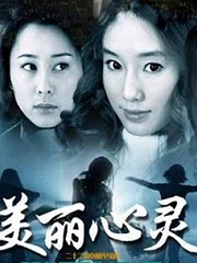Chinese TV - 美丽心灵