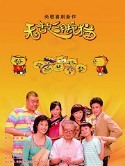 Chinese TV - 无敌三脚猫