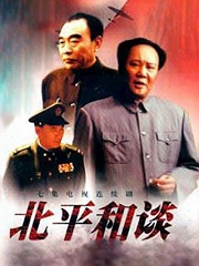 Chinese TV - 北平和谈