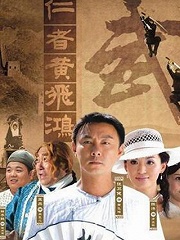 Chinese TV - 仁者黄飞鸿