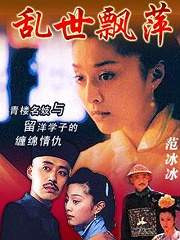 Chinese TV - 乱世飘萍