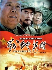 Chinese TV - 战地英雄