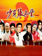 Chinese TV - 少年张三丰