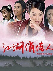 Chinese TV - 江湖俏佳人