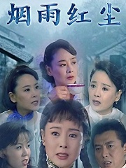Chinese TV - 烟雨红尘