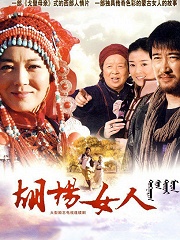 Chinese TV - 胡杨女人
