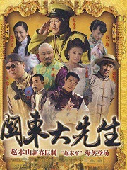 Chinese TV - 关东大先生