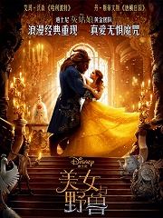 美女与野兽