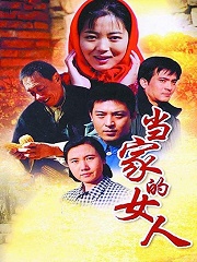 Chinese TV - 当家的女人