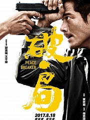 Action movie - 破局