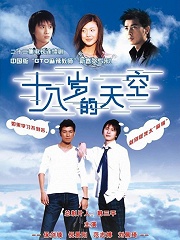 Chinese TV - 十八岁的天空