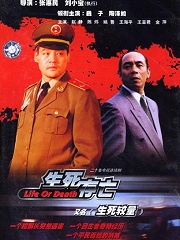 Chinese TV - 生死存亡