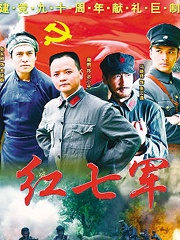 Chinese TV - 红七军卫视版