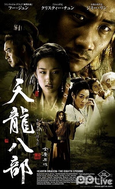 天龙八部胡军版