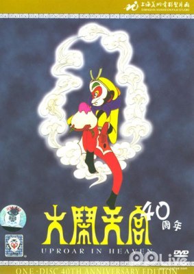 大闹天宫