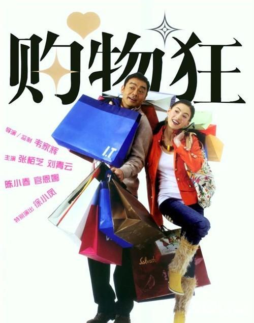 最爱女人购物狂